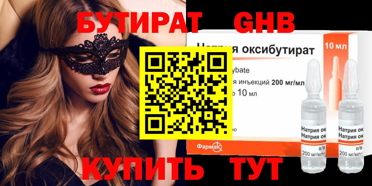 БУТИРАТ  Бутират Butirat  Вход с VPN  Дальнегорск 