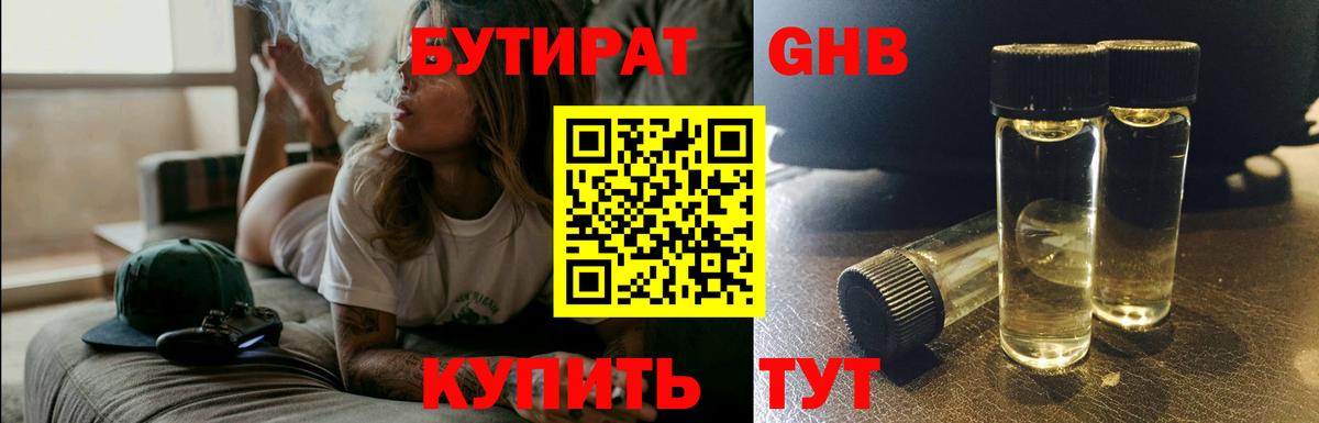 БУТИРАТ 1.4BDO Дальнегорск