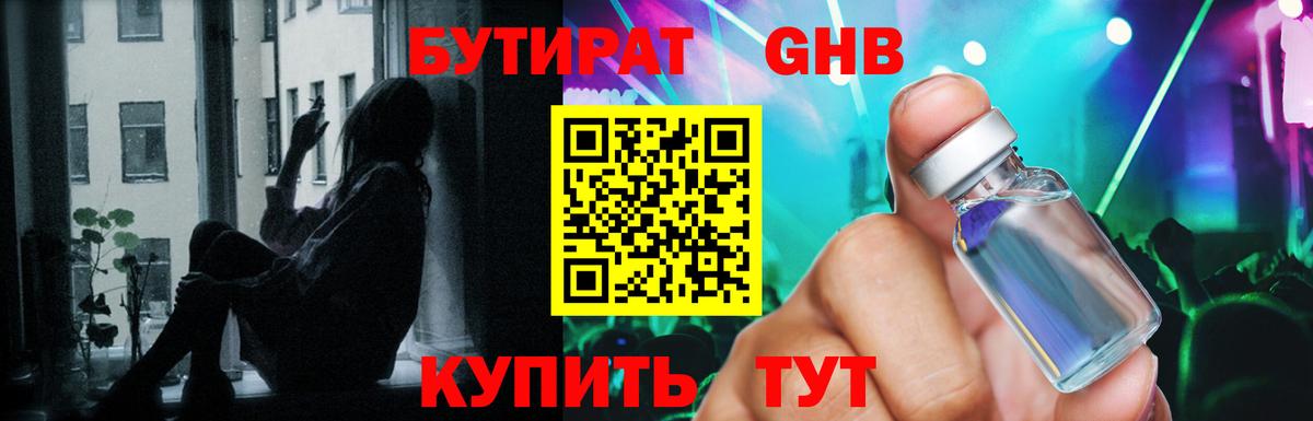 Бутират BDO  Дальнегорск 