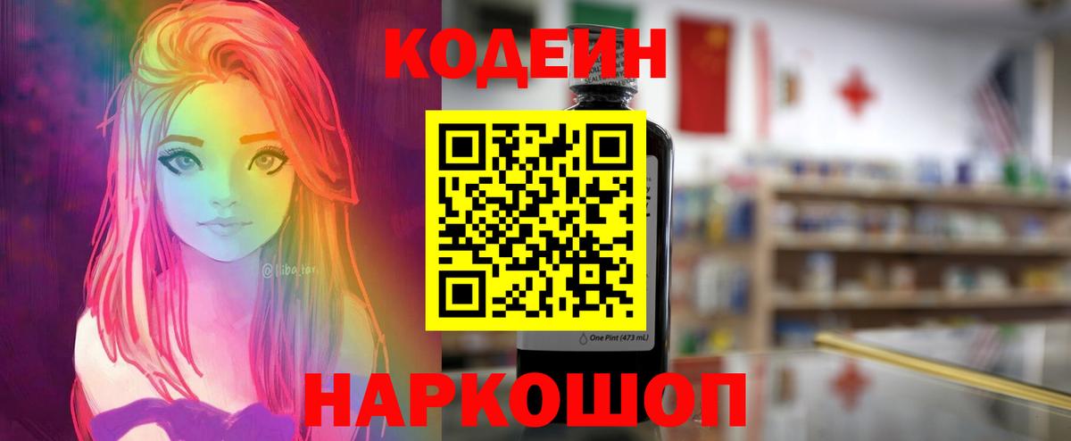 Дальнегорск  Кодеиновый сироп Lean Purple Drank  Вход с VPN 