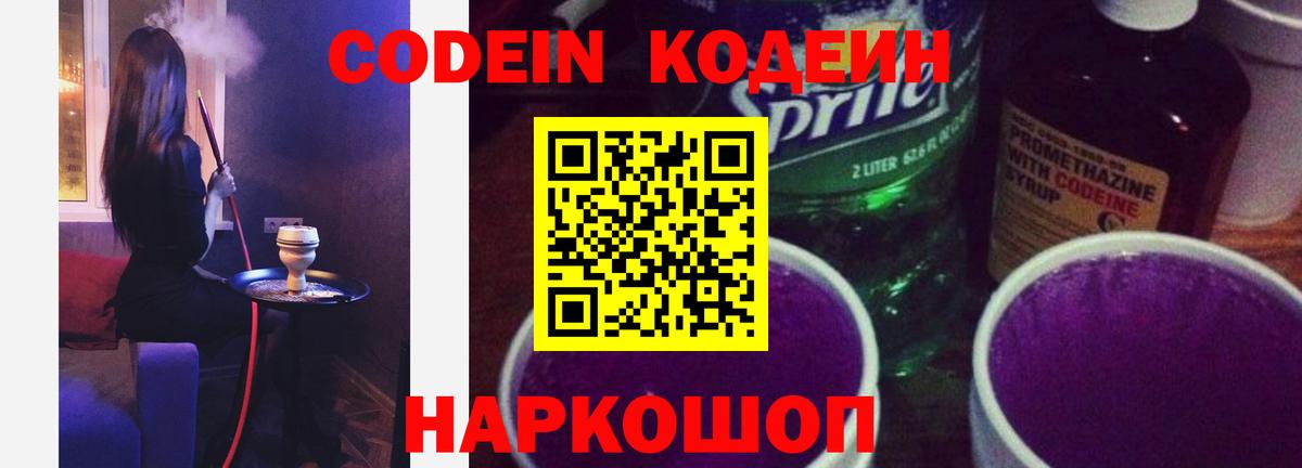 Codein напиток Lean (лин)  Кодеин Purple Drank  Дальнегорск 