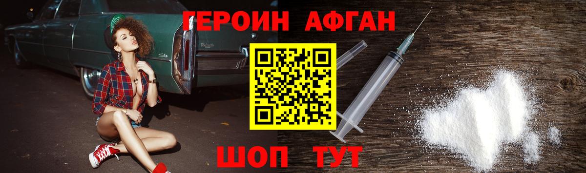 Героин Афган  Вход с VPN  Дальнегорск 