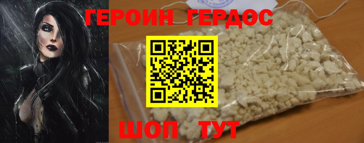 ГЕРОИН герыч Дальнегорск