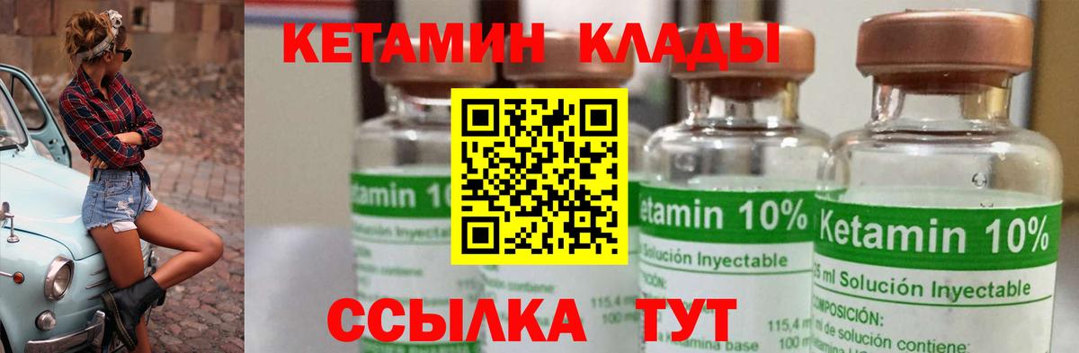 Кетамин ketamine Дальнегорск