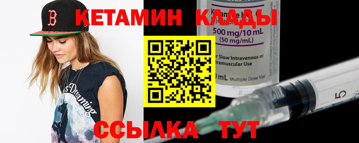 КЕТАМИН ketamine Дальнегорск
