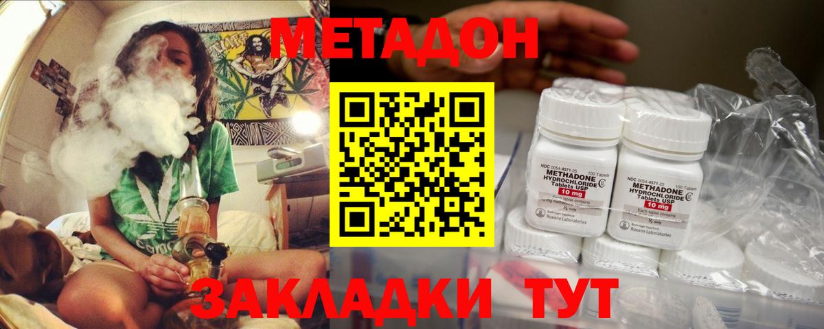 МЕТАДОН methadone Дальнегорск
