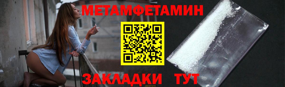 МЕТАМФЕТАМИН кристалл  Вход с VPN  Дальнегорск 