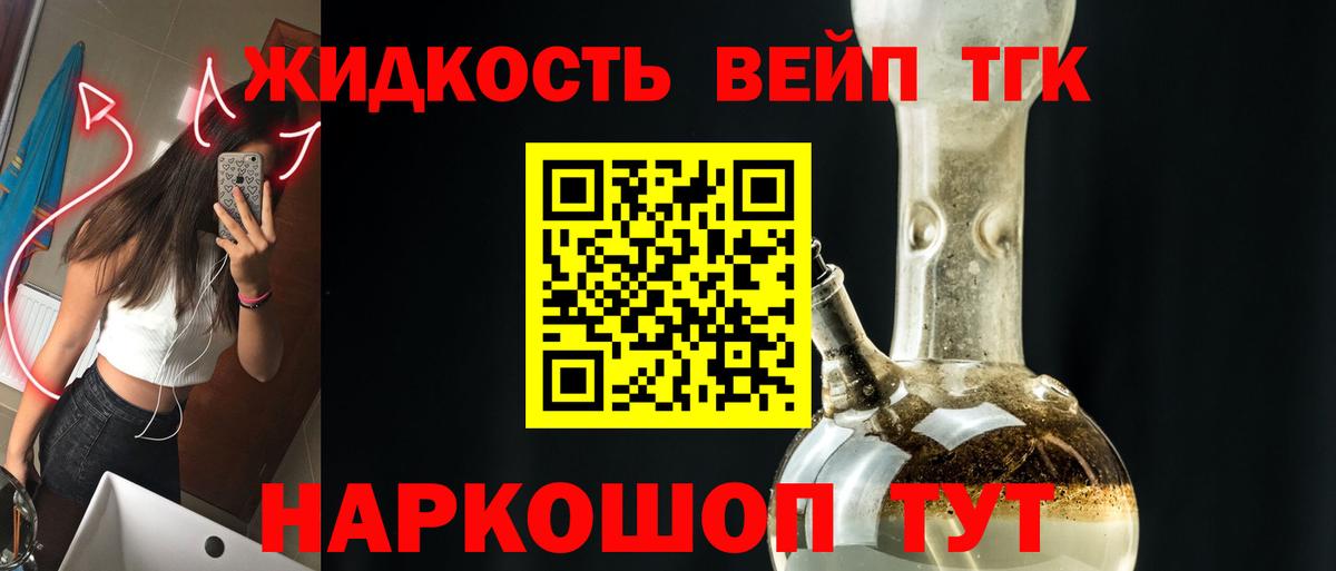 Дистиллят ТГК вейп с тгк Дальнегорск